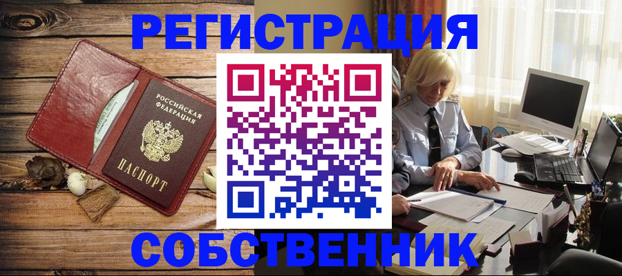 миграционный учет в Куровском